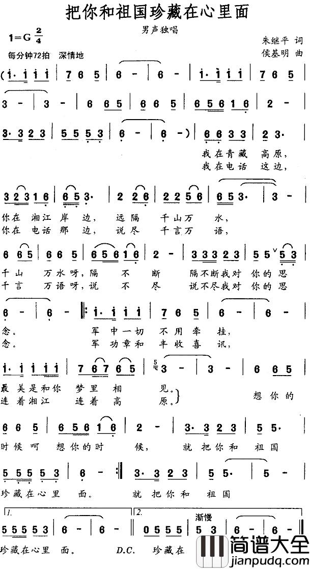 把你和祖国珍藏在心里面简谱_朱继平词/侯基明曲