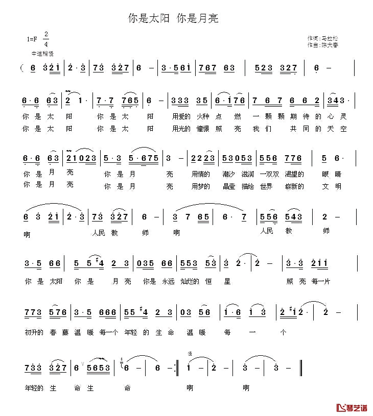 你是太阳_你是月亮简谱_马拉松词_陈大春曲暂无_