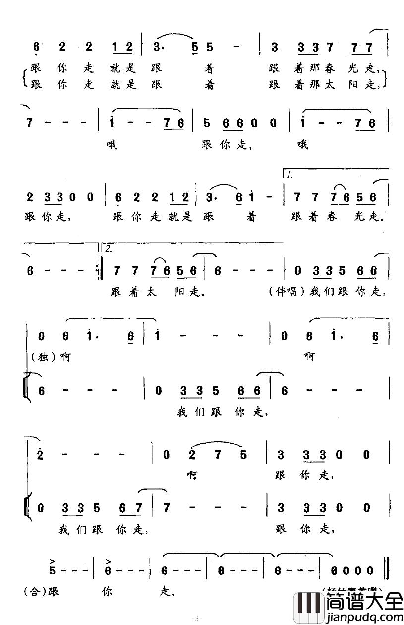 跟你走简谱_张海词_张国良曲丁慧_