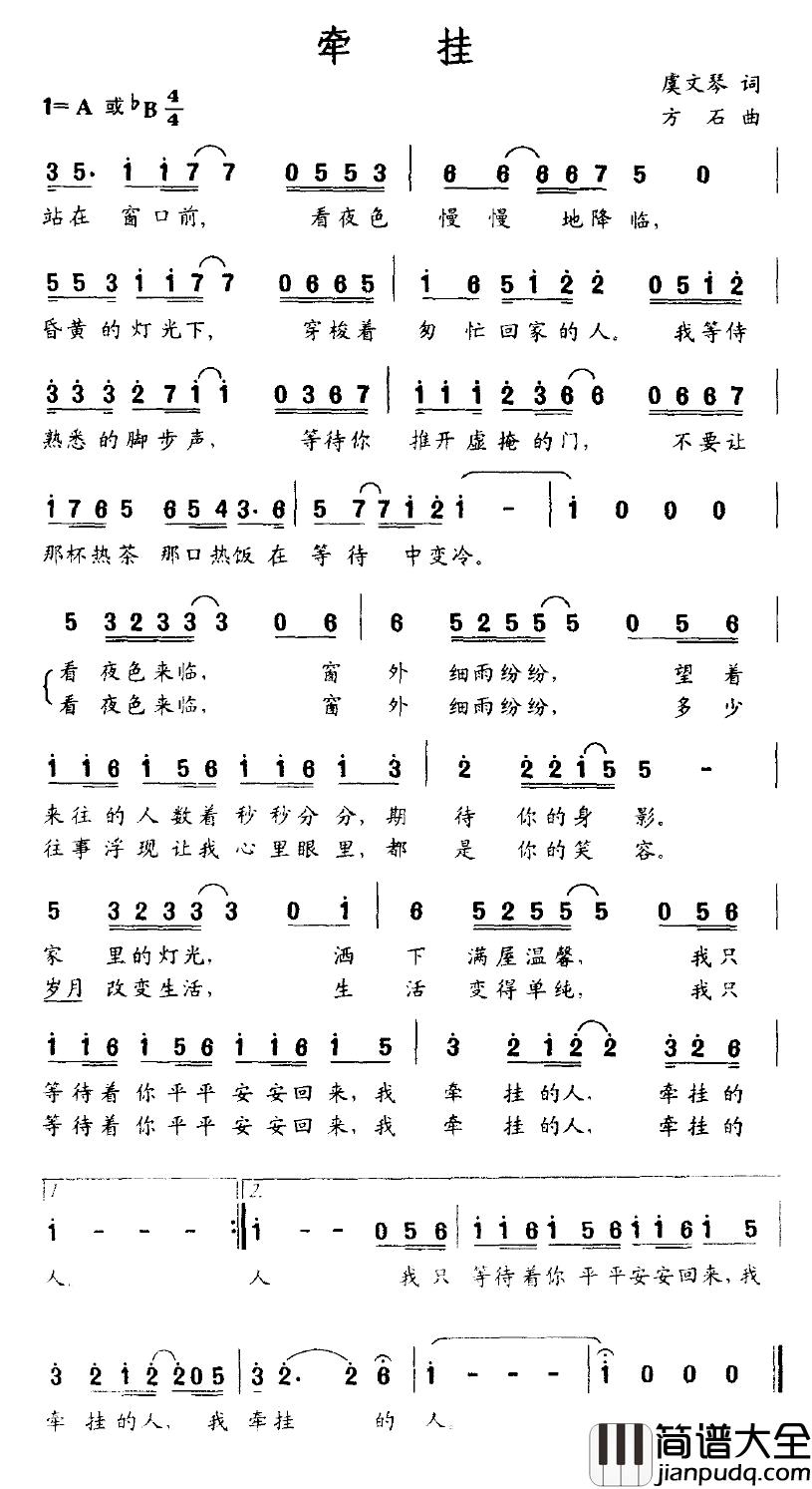 牵挂简谱_虞文琴词_方石曲