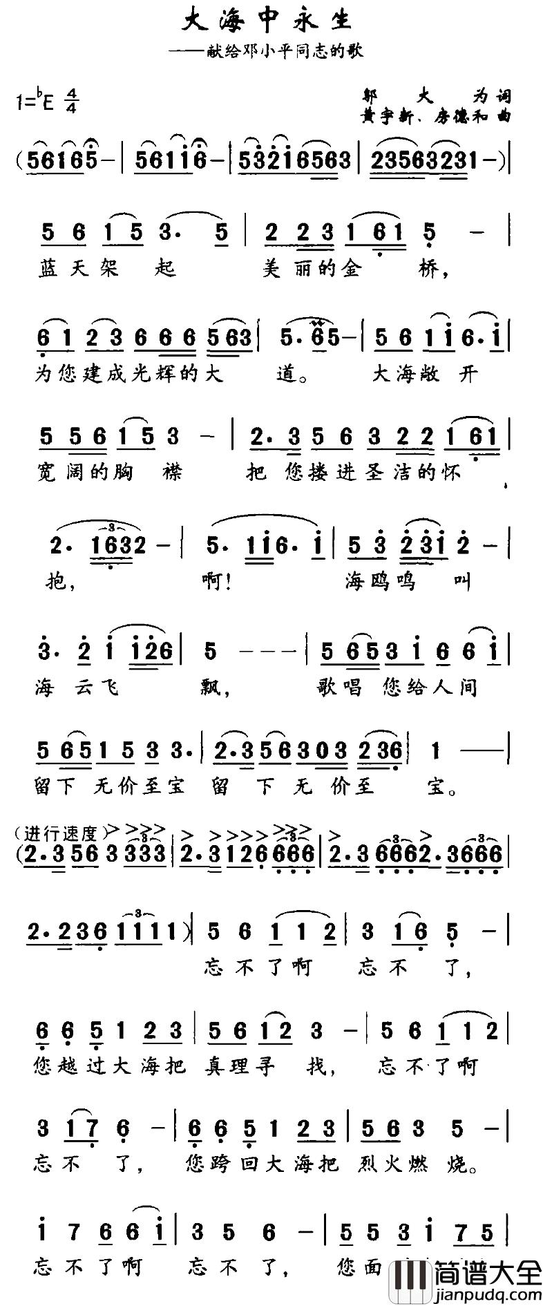 大海中永生简谱_献给邓小平同志的歌