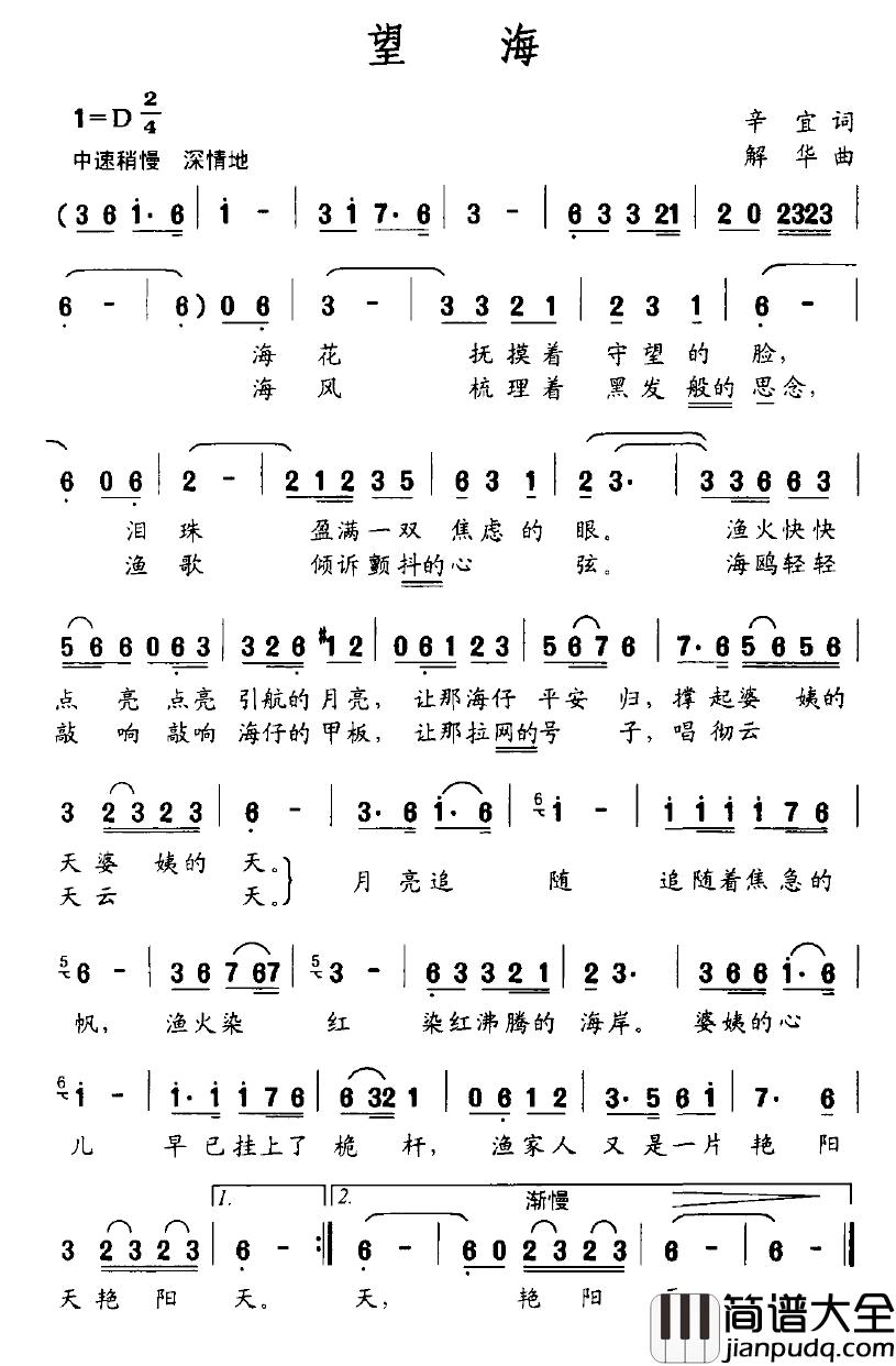 望海简谱_辛宜词_解华曲何鹏_