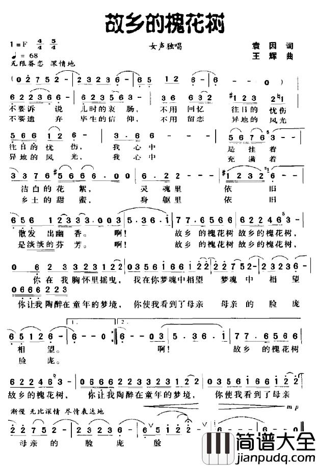 故乡的槐花树简谱_袁因词/王辉曲