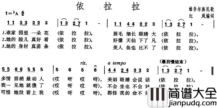 依拉拉简谱_