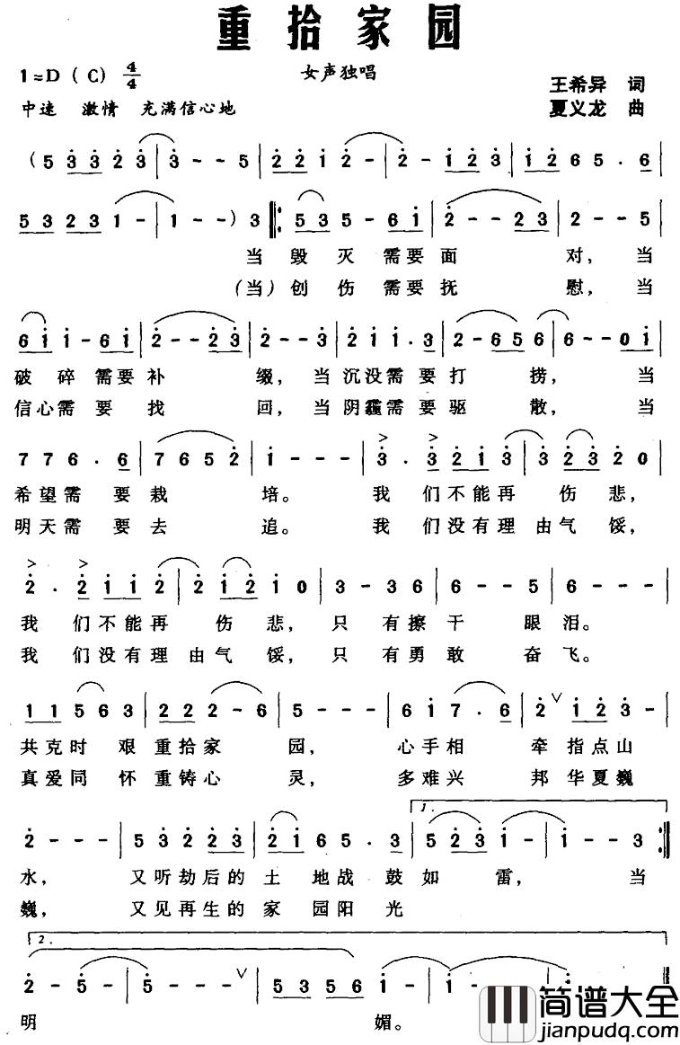 重拾家园简谱_王希异词/夏义龙曲