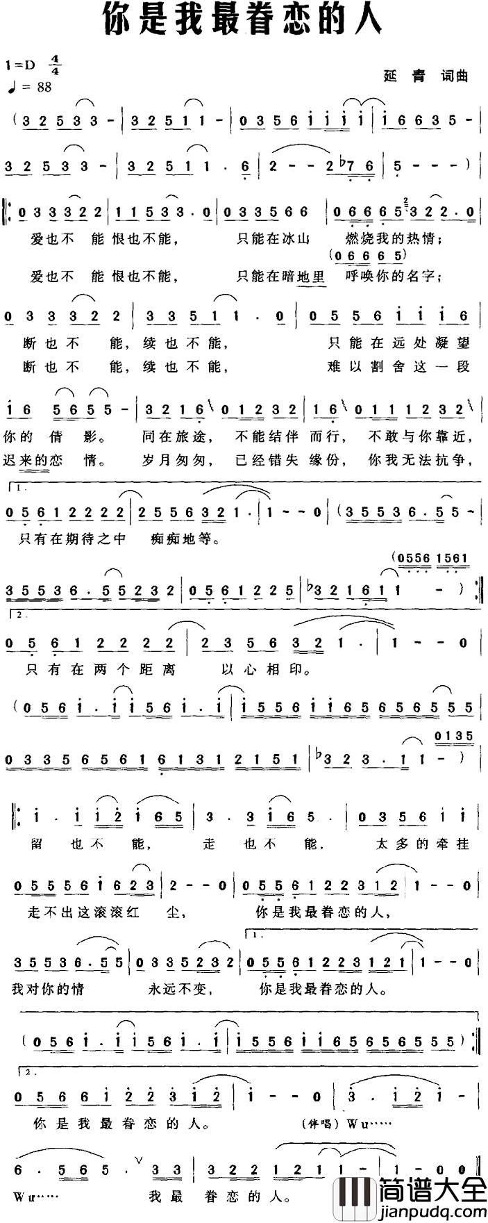 你是我最眷恋的人简谱_延青词/延青曲
