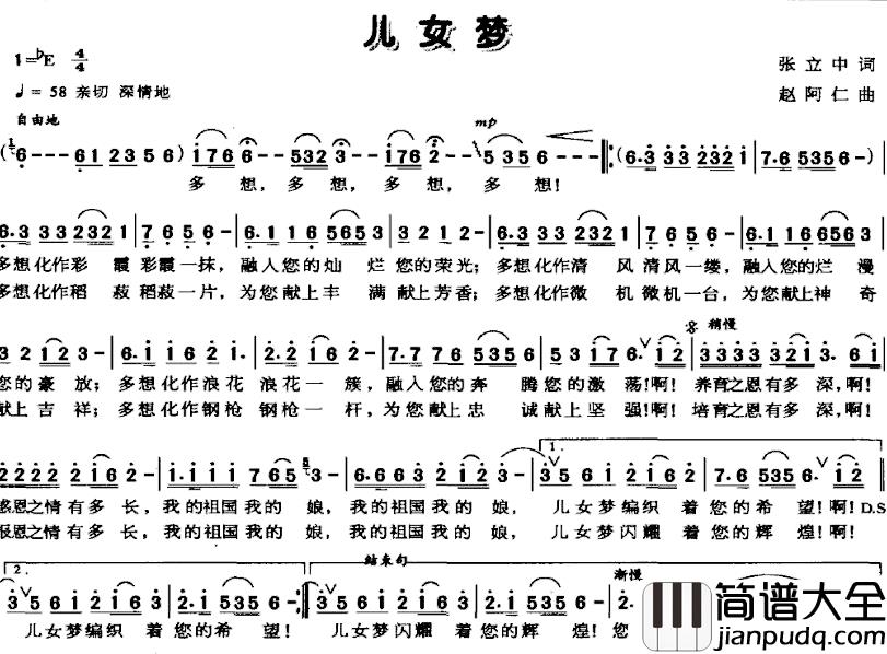 儿女梦简谱_张立中词/赵阿仁曲