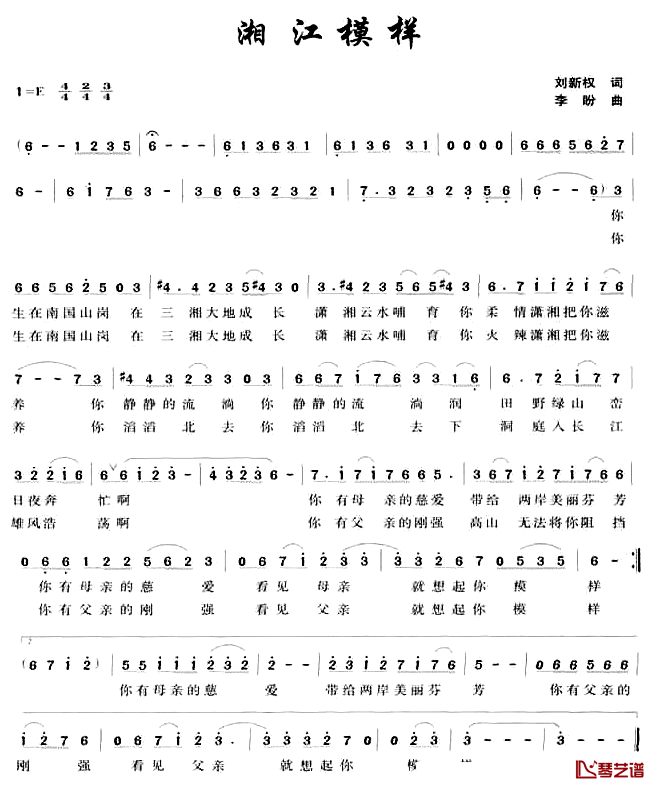 湘江模样简谱_刘新权词/李盼曲
