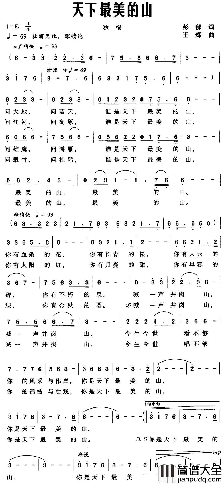 天下最美的山简谱_彭郁词/王辉曲