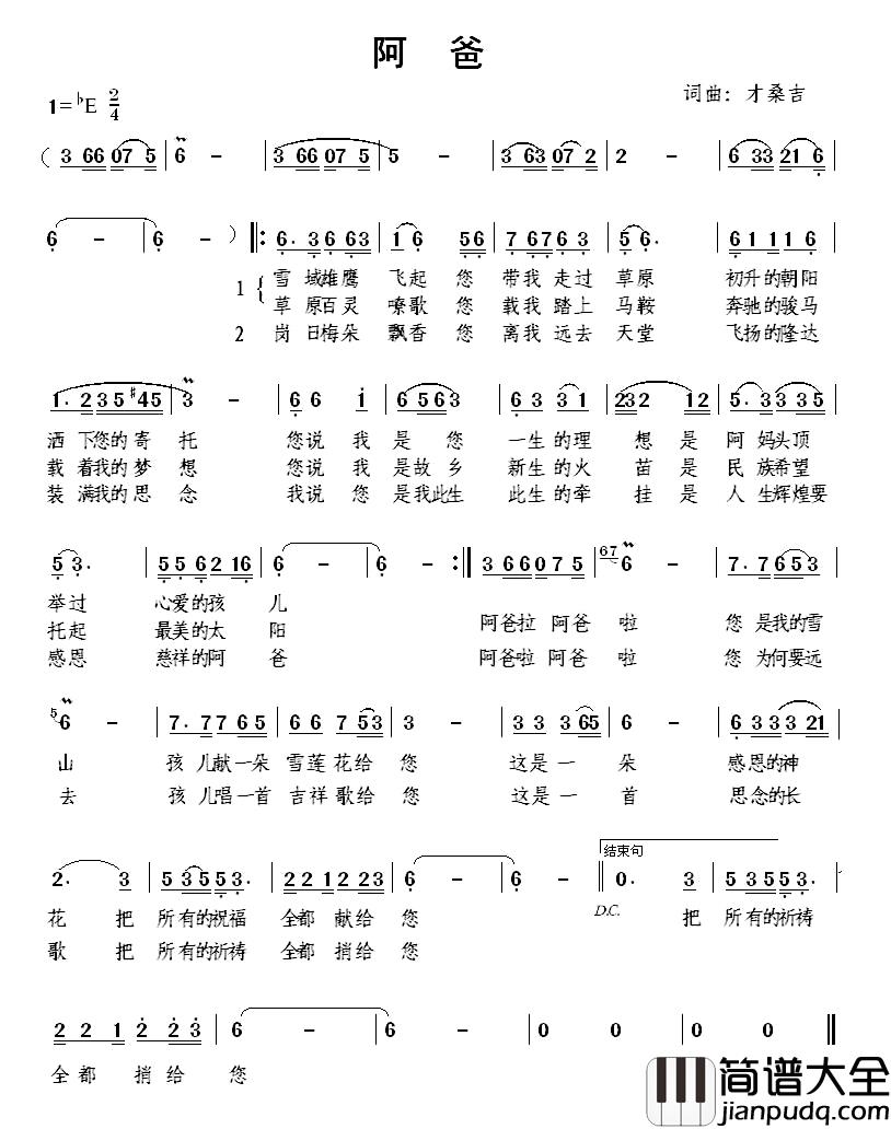 阿爸简谱_才桑吉词曲才桑吉_