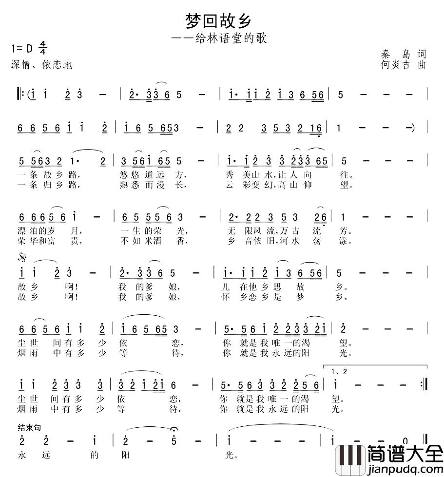 梦回故乡简谱_给林语堂的歌