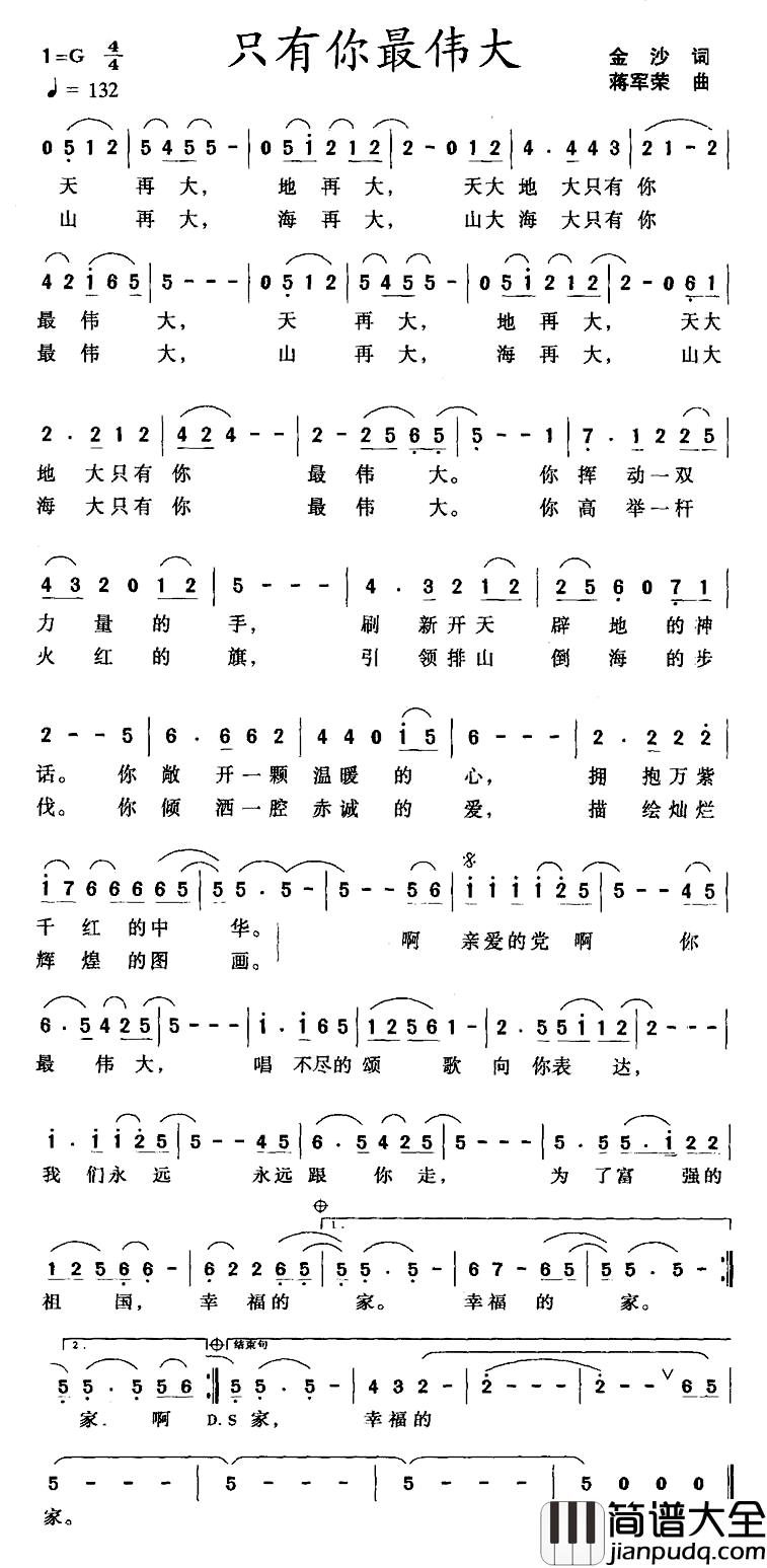 只有你最伟大简谱_金沙词_蒋军荣曲