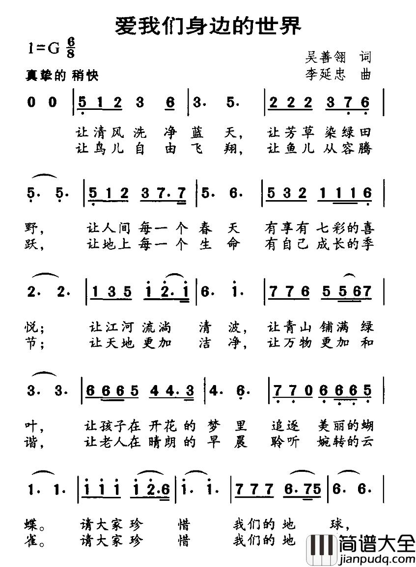 爱我们身边的世界简谱_吴善翎词_李延忠曲