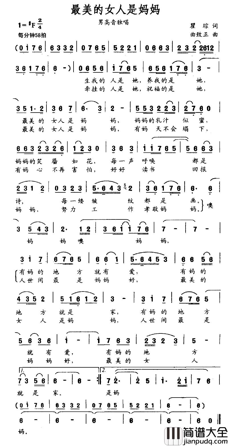 最美的女人是妈妈简谱_瞿琮词_曲致正曲