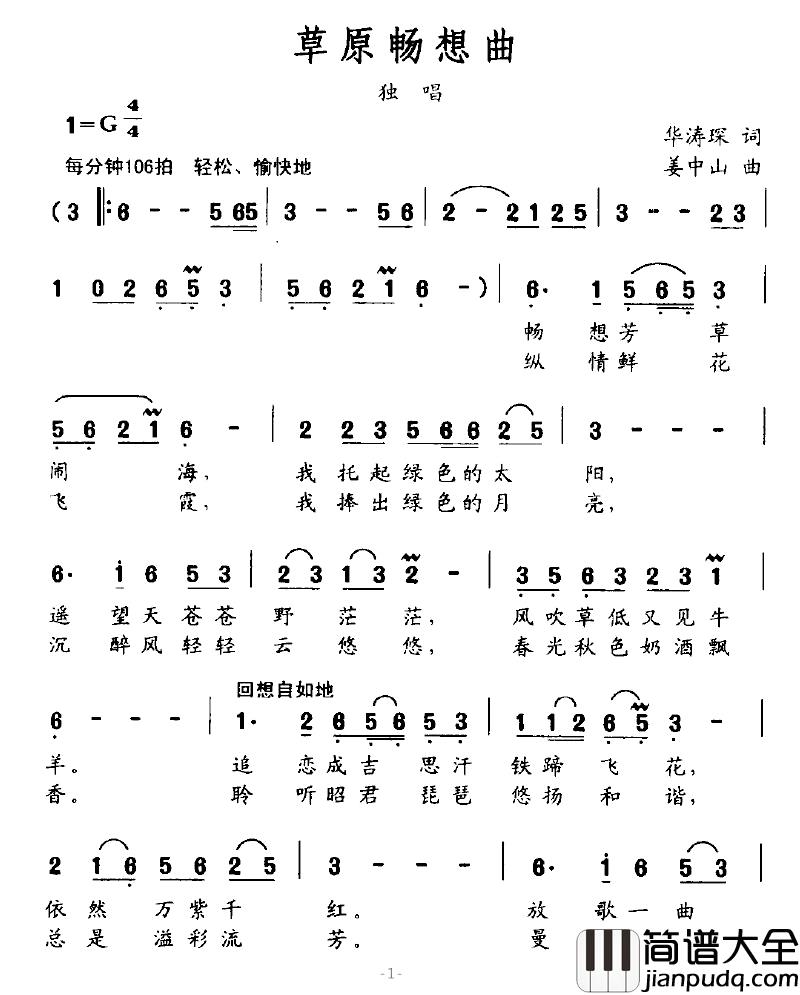 草原畅想曲简谱_华涛琛词_姜中山曲
