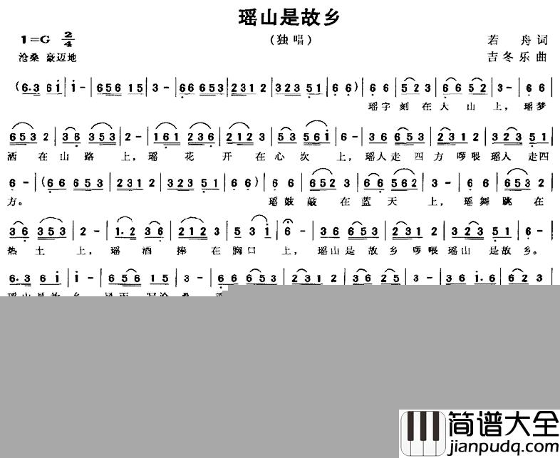 瑶山是故乡简谱_若舟词/吉冬乐曲