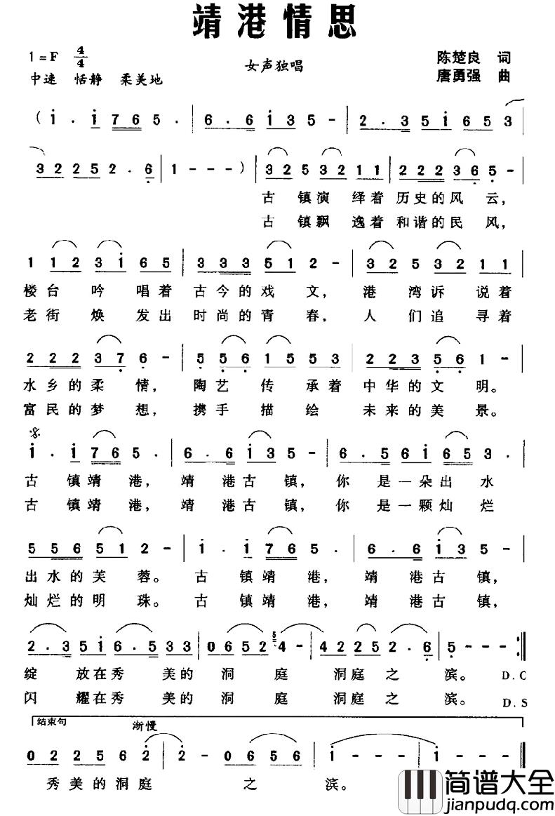 靖港情思简谱_陈楚良词/唐勇强曲