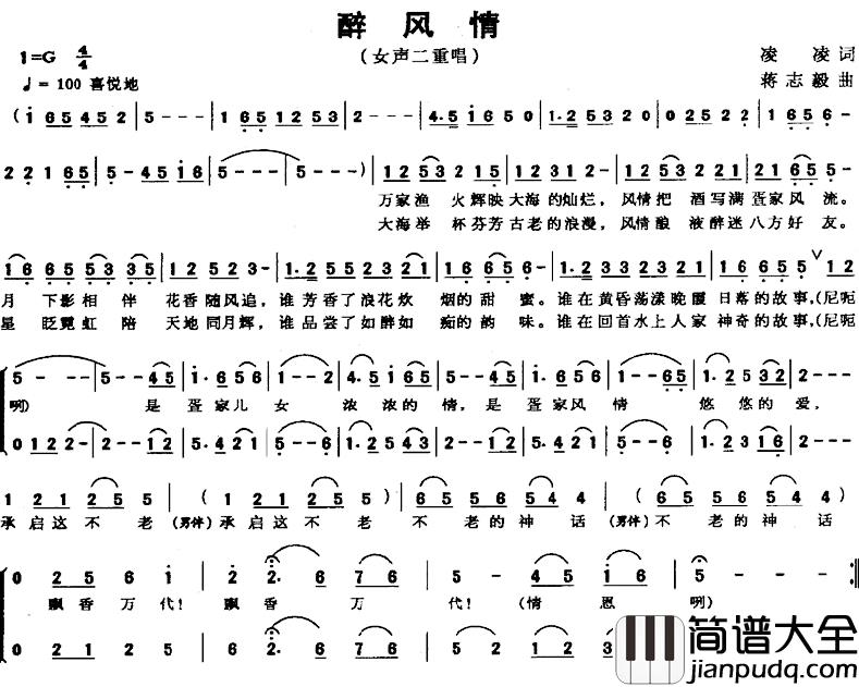 醉风情简谱_凌凌词/蒋志毅曲