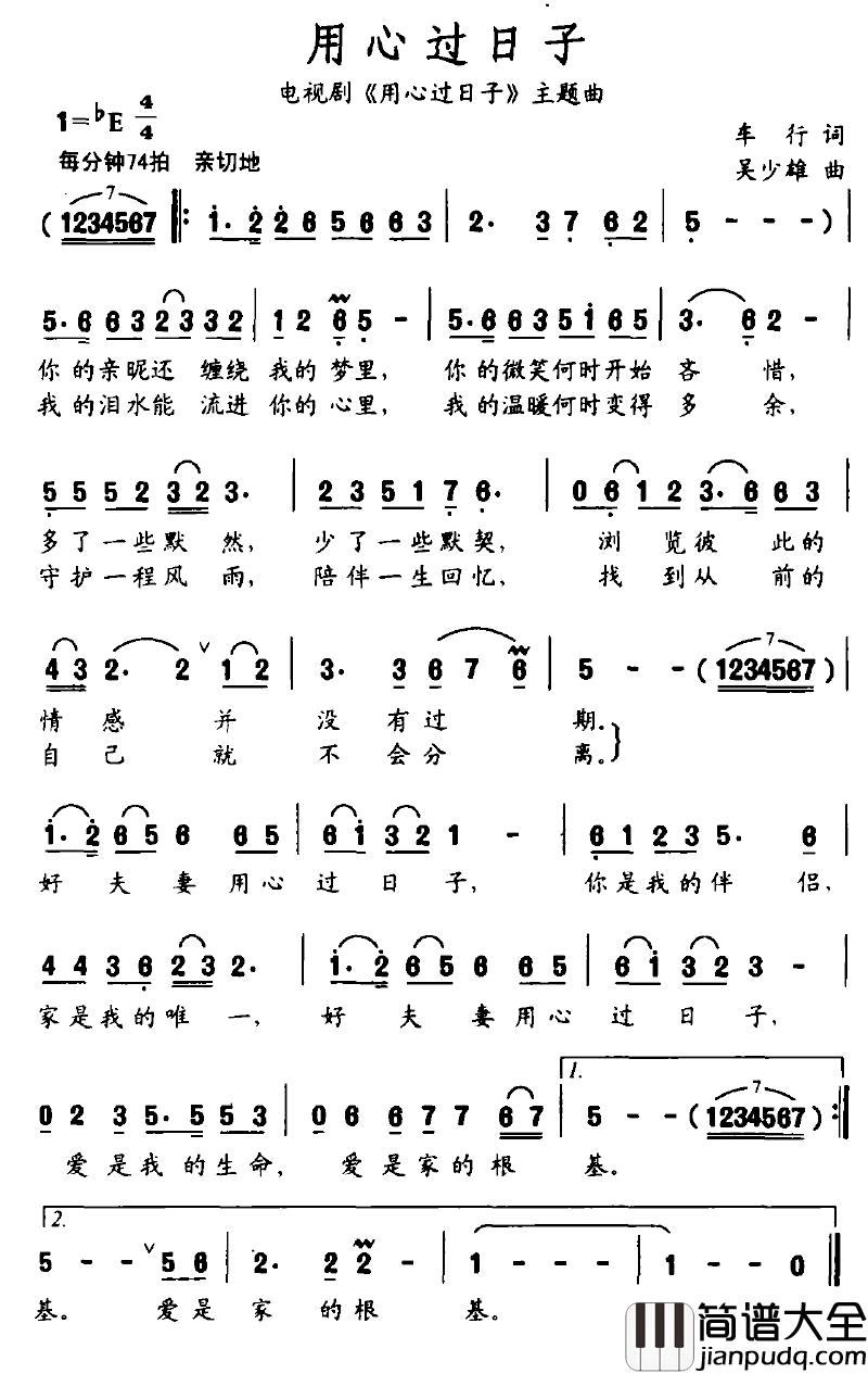 用心过日子简谱_电视剧_用心过日子_主题曲