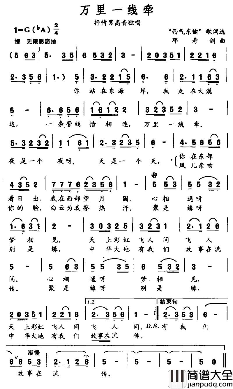 万里一线牵简谱_“西气东输”歌词选词_邓寿剑曲