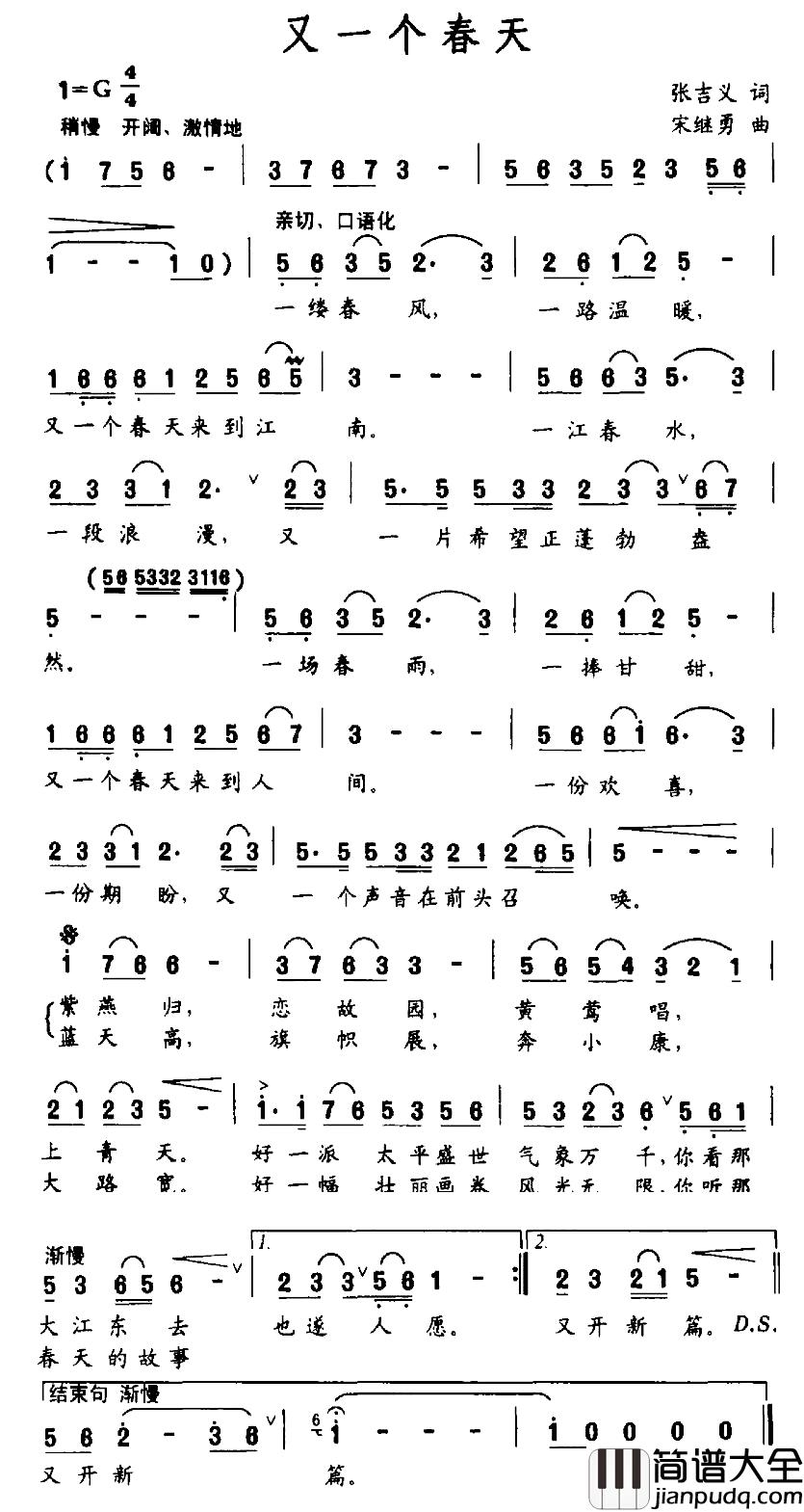 又一个春天简谱_张吉义词_宋继勇曲