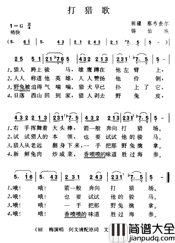 打猎歌简谱_