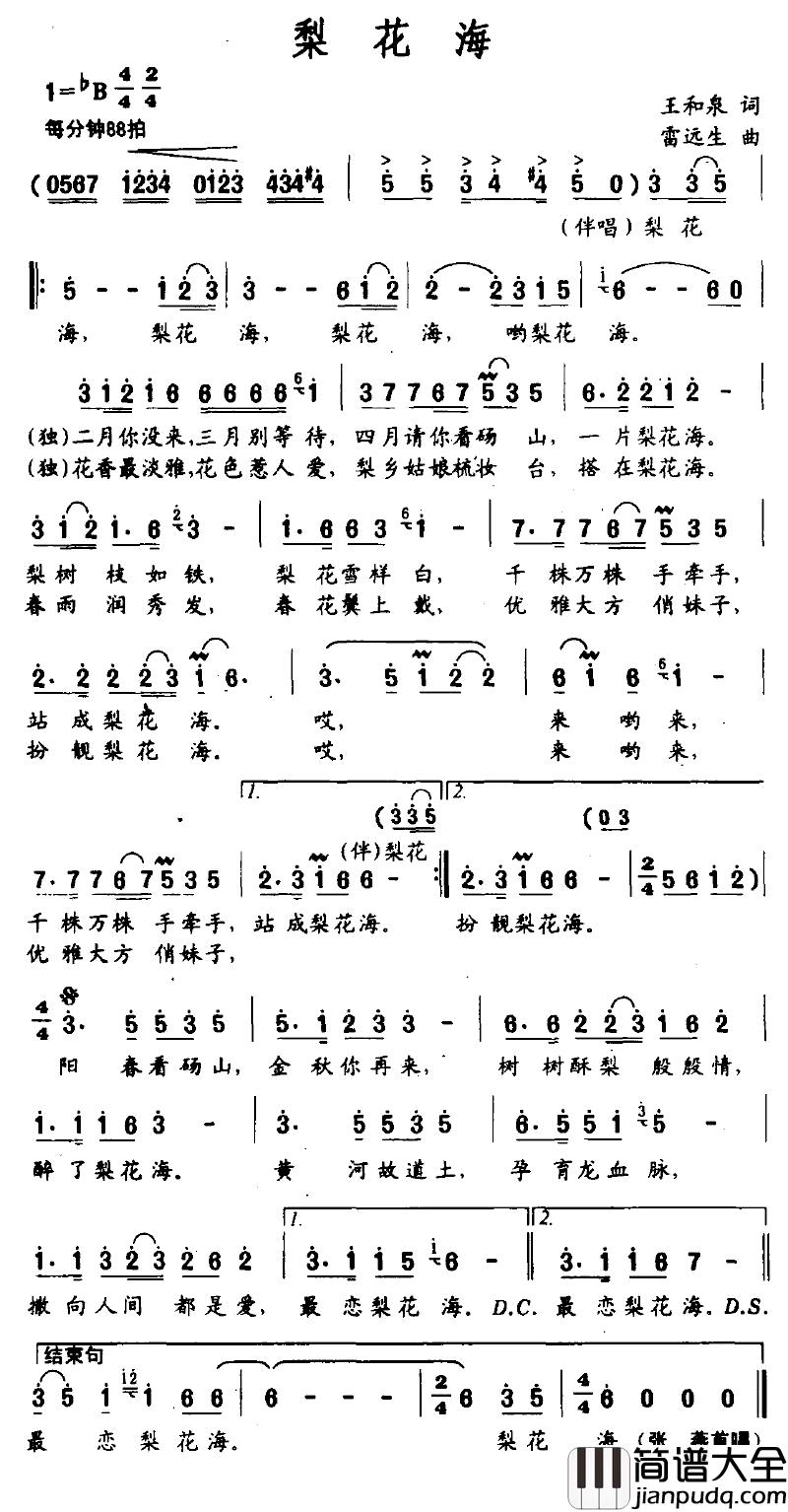 梨花海简谱_王和泉词_雷远生曲张燕_