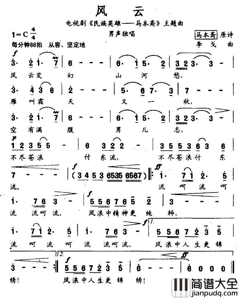 风云简谱_电视剧_民族英雄—马本斋_主题曲