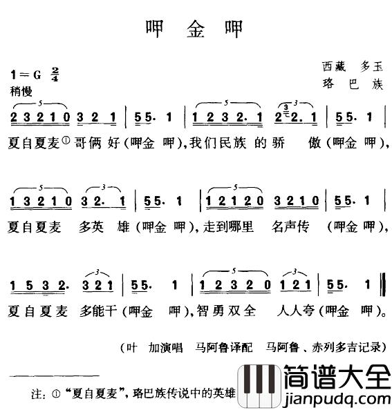 呷金呷简谱_
