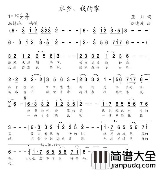 水乡，我的家简谱_蓝月词/刘德波曲