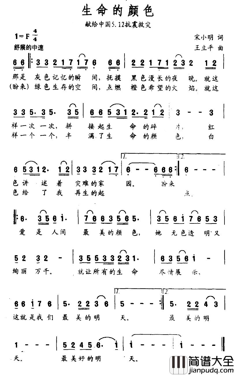 生命的颜色简谱_献给中国5.12抗震救灾