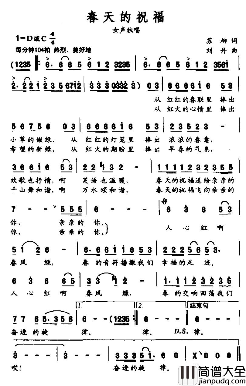 春天的祝福简谱_苏柳词_刘丹曲