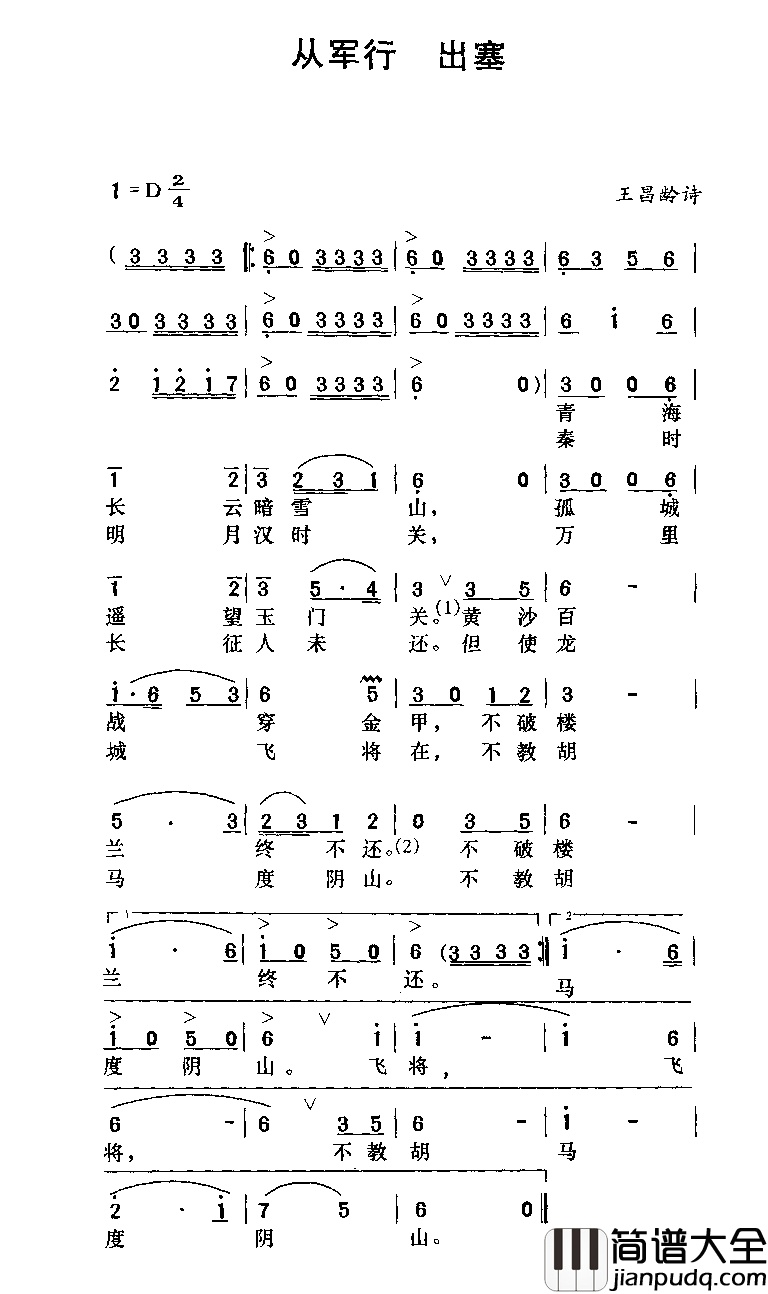 从军行·出塞简谱_王昌龄词/劳在鸣曲