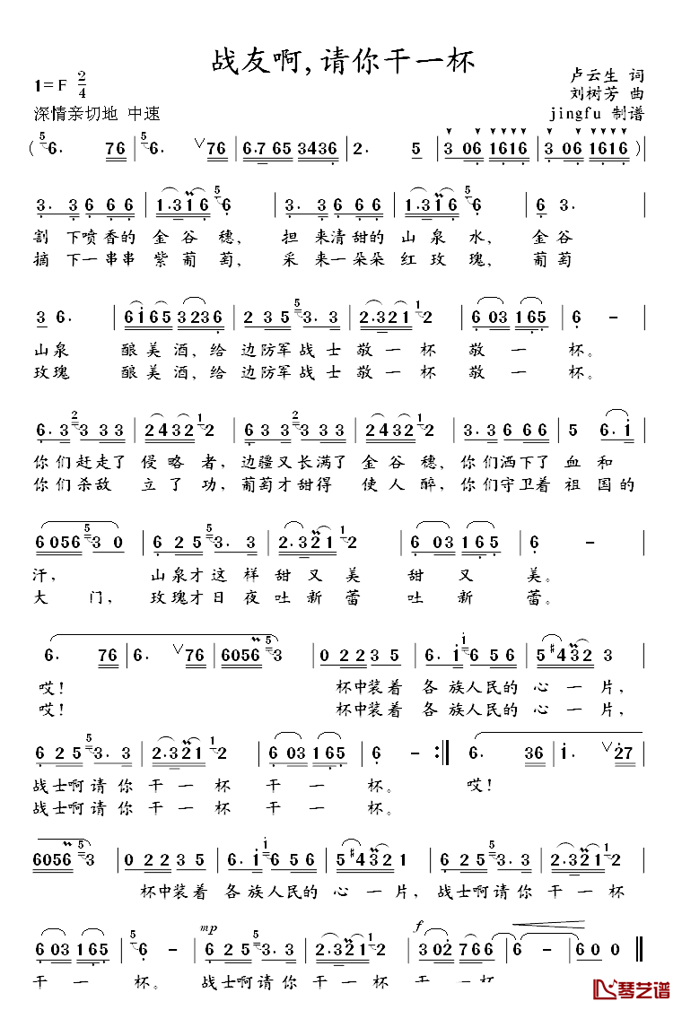战友啊，请你干一杯简谱_卢云生词/刘树芳曲蒋大为_
