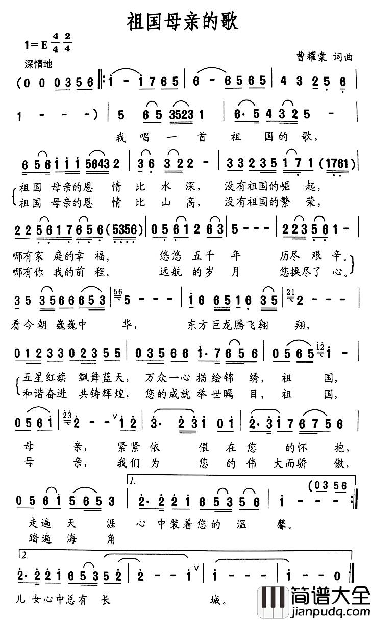 祖国母亲的歌简谱_曹耀棠词/曹耀棠曲