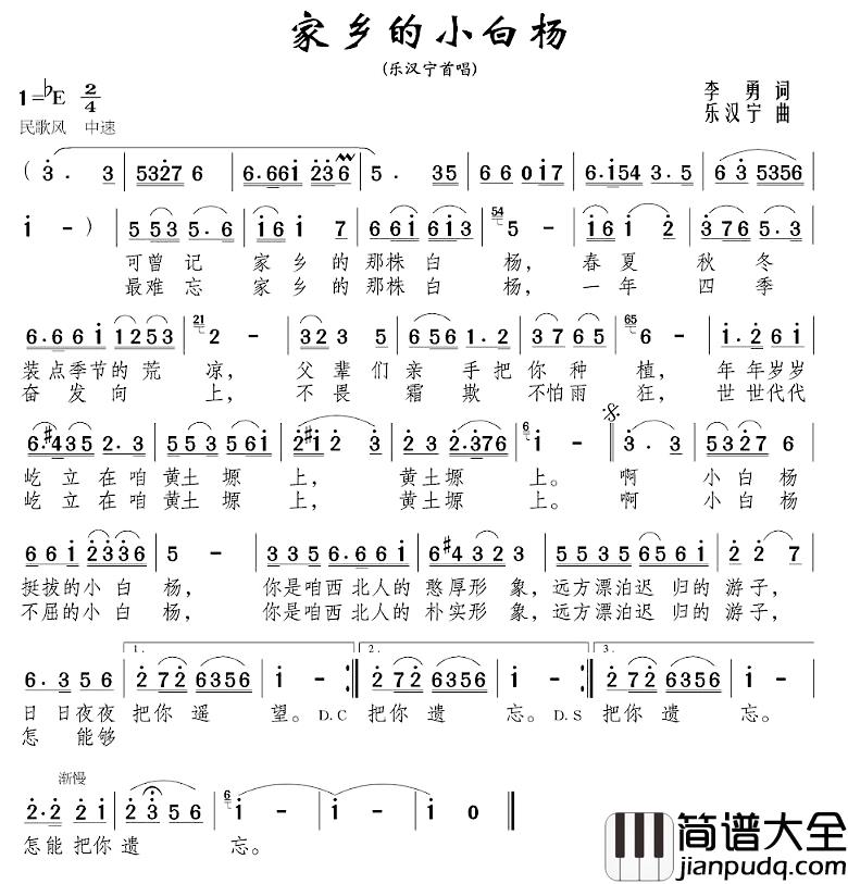 家乡的小白杨简谱_李勇词/乐汉宁曲乐汉宁_