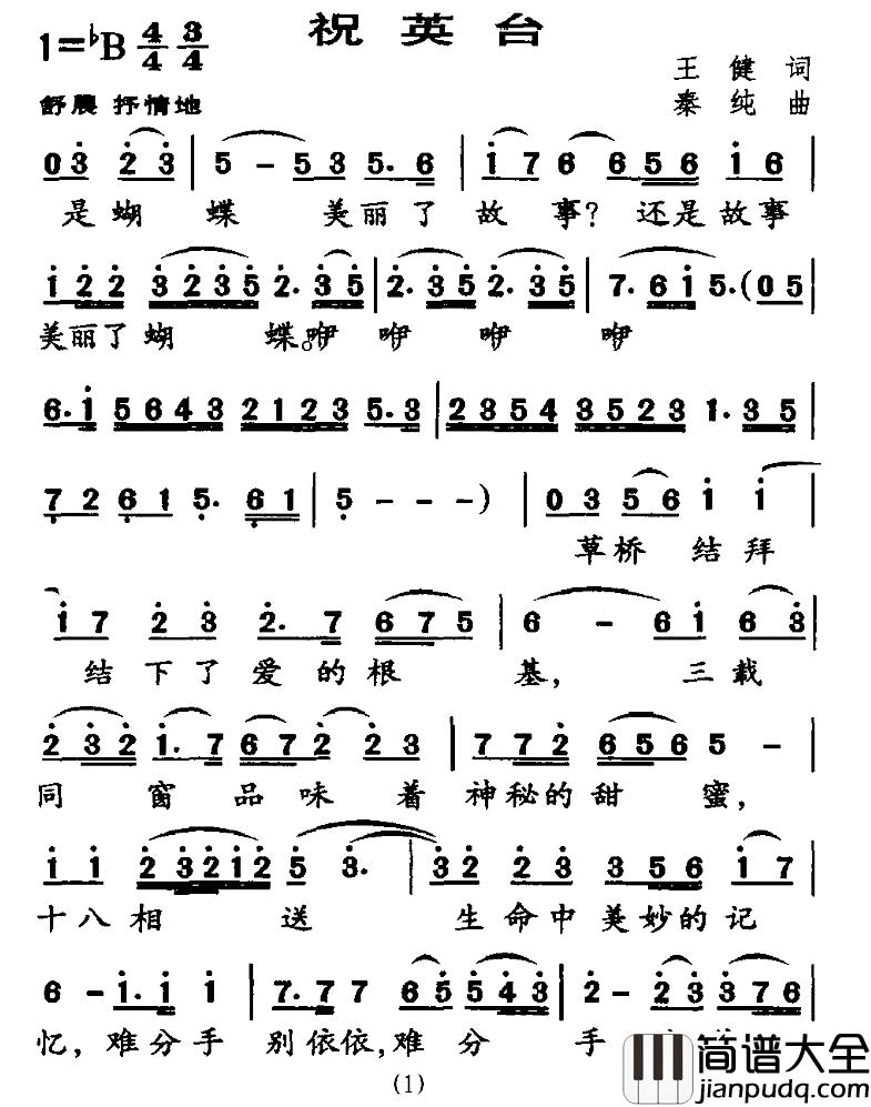 祝英台简谱_王健词_秦纯曲