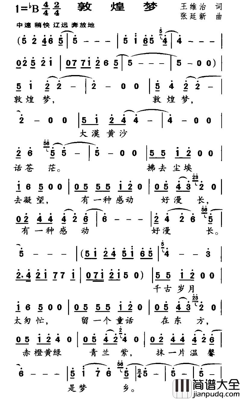 敦煌梦简谱_王维治词_张廷新曲