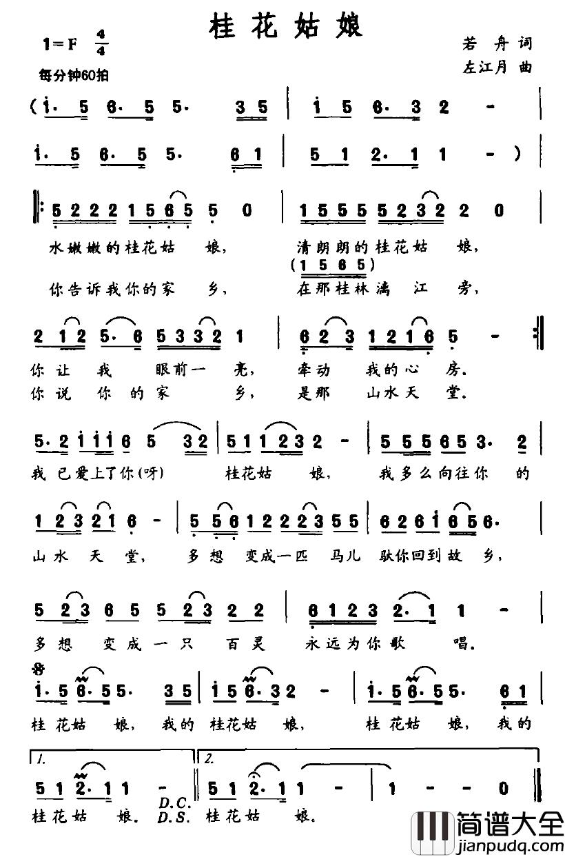 桂花姑娘简谱_若舟词_左江月曲钟丽娟_