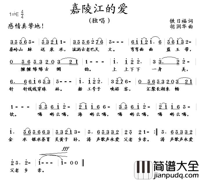 嘉陵江的爱简谱_铁日福词/胡润华曲胡润华_