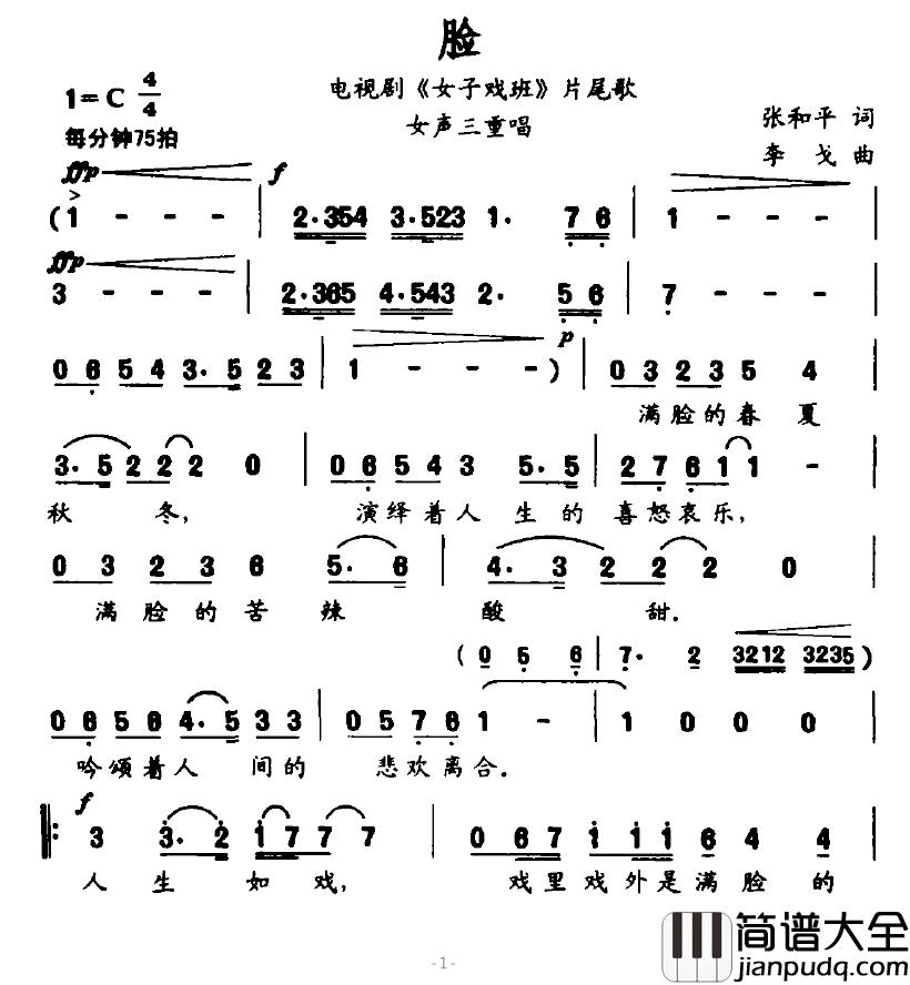 脸简谱_电视剧_女子戏班_片尾歌