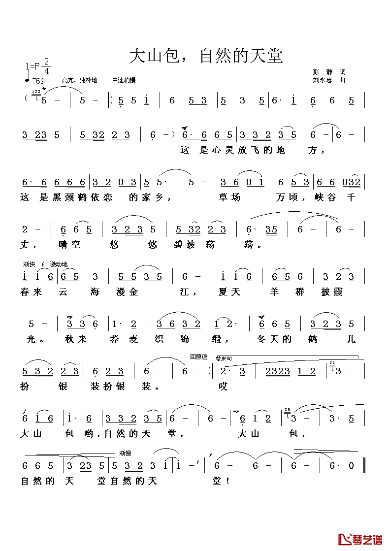 大山包,自然的天堂简谱_彭静词/刘永忠曲