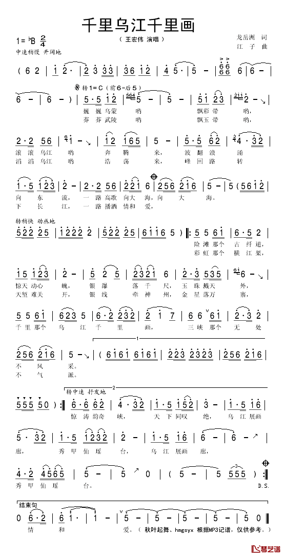 千里乌江千里画简谱_龙岳洲词/江子曲王宏伟_
