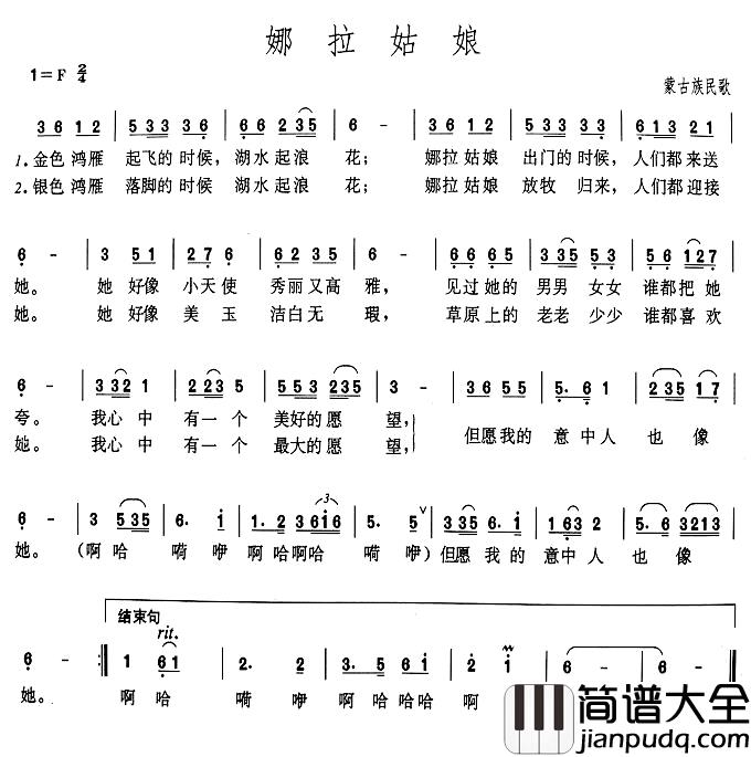 娜拉姑娘简谱_
