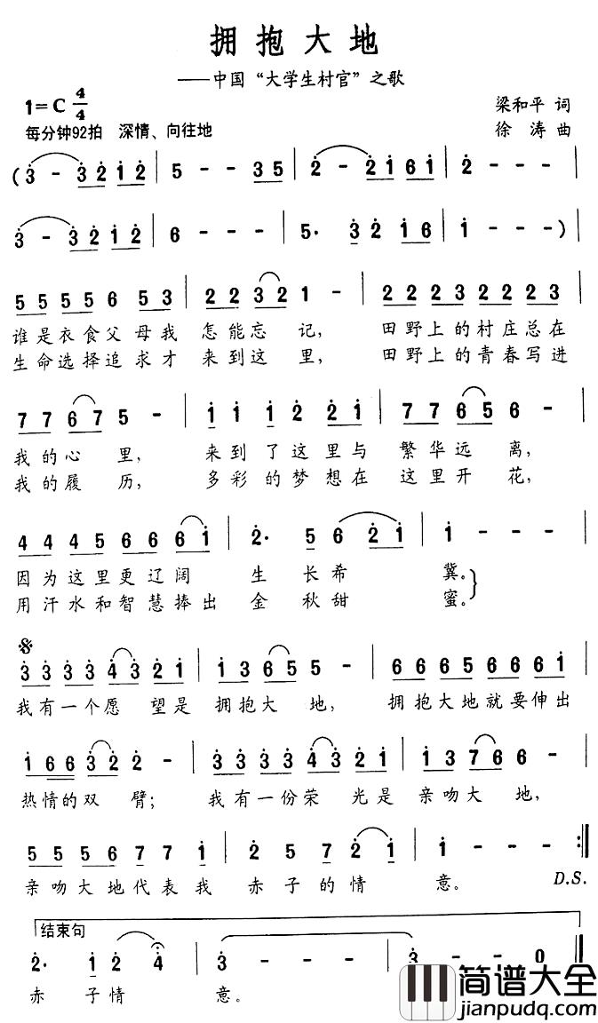 拥抱大地——中国“大学生村官”之歌简谱_梁和平词/徐涛曲