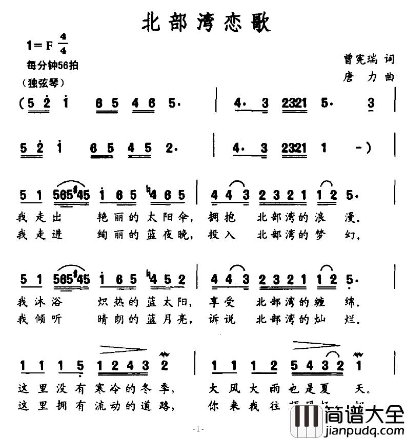 北部湾恋歌简谱_曾宪瑞词_唐力曲