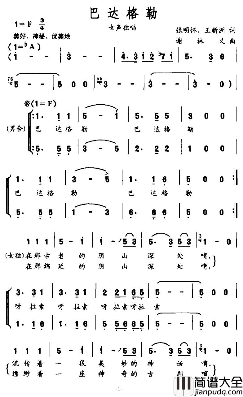 巴达格勒简谱_张明怀、王新洲词_谢林义曲