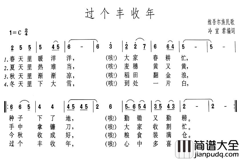 过个丰收年简谱_