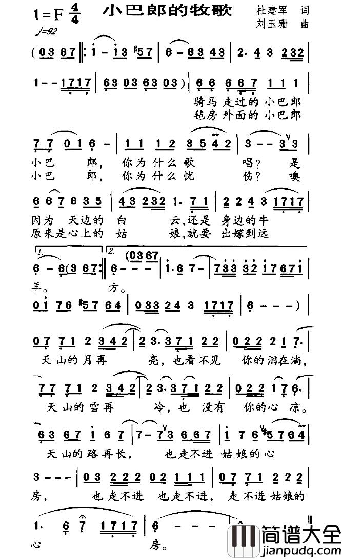 小巴郎的牧歌简谱_杜建军词_刘玉珊曲