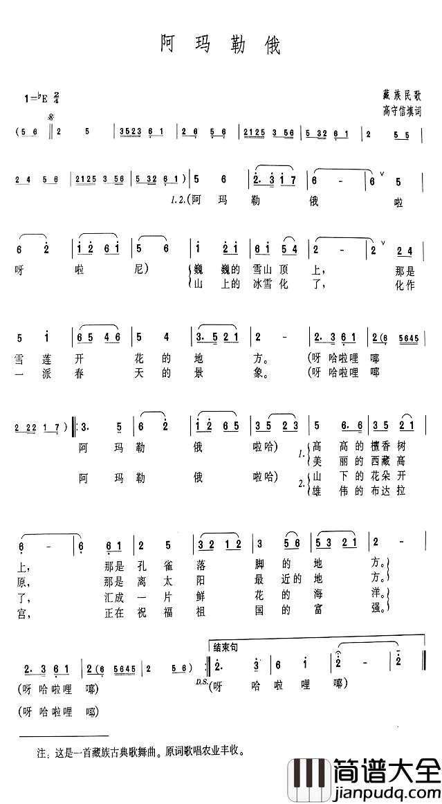 阿玛勒俄简谱_